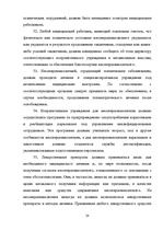Diplomdarbs 'Уголовный процесс по делам о преступных деяниях несовершеннолетних', 28.