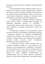 Diplomdarbs 'Уголовный процесс по делам о преступных деяниях несовершеннолетних', 28.