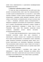 Diplomdarbs 'Уголовный процесс по делам о преступных деяниях несовершеннолетних', 29.