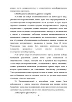Diplomdarbs 'Уголовный процесс по делам о преступных деяниях несовершеннолетних', 29.