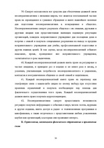 Diplomdarbs 'Уголовный процесс по делам о преступных деяниях несовершеннолетних', 30.