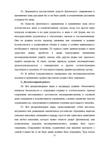Diplomdarbs 'Уголовный процесс по делам о преступных деяниях несовершеннолетних', 31.