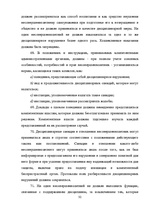 Diplomdarbs 'Уголовный процесс по делам о преступных деяниях несовершеннолетних', 32.
