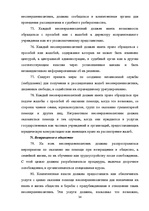 Diplomdarbs 'Уголовный процесс по делам о преступных деяниях несовершеннолетних', 34.