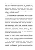 Diplomdarbs 'Уголовный процесс по делам о преступных деяниях несовершеннолетних', 35.