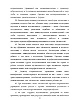 Diplomdarbs 'Уголовный процесс по делам о преступных деяниях несовершеннолетних', 36.