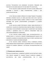 Diplomdarbs 'Уголовный процесс по делам о преступных деяниях несовершеннолетних', 37.