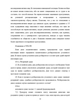 Diplomdarbs 'Уголовный процесс по делам о преступных деяниях несовершеннолетних', 38.