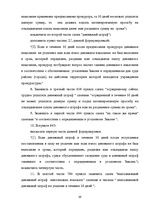 Diplomdarbs 'Уголовный процесс по делам о преступных деяниях несовершеннолетних', 39.