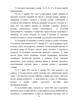 Diplomdarbs 'Уголовный процесс по делам о преступных деяниях несовершеннолетних', 40.