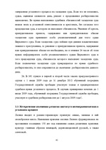 Diplomdarbs 'Уголовный процесс по делам о преступных деяниях несовершеннолетних', 41.