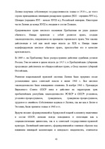 Diplomdarbs 'Уголовный процесс по делам о преступных деяниях несовершеннолетних', 42.