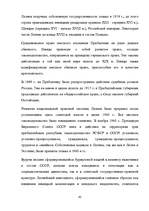 Diplomdarbs 'Уголовный процесс по делам о преступных деяниях несовершеннолетних', 42.