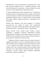 Diplomdarbs 'Уголовный процесс по делам о преступных деяниях несовершеннолетних', 44.