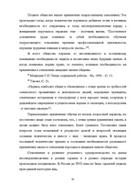 Diplomdarbs 'Уголовный процесс по делам о преступных деяниях несовершеннолетних', 45.