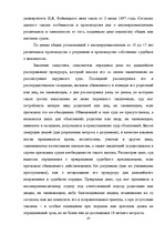 Diplomdarbs 'Уголовный процесс по делам о преступных деяниях несовершеннолетних', 47.