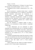Diplomdarbs 'Уголовный процесс по делам о преступных деяниях несовершеннолетних', 48.