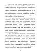 Diplomdarbs 'Уголовный процесс по делам о преступных деяниях несовершеннолетних', 51.