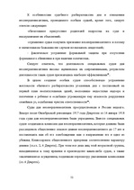 Diplomdarbs 'Уголовный процесс по делам о преступных деяниях несовершеннолетних', 52.