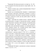 Diplomdarbs 'Уголовный процесс по делам о преступных деяниях несовершеннолетних', 53.
