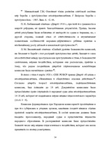 Diplomdarbs 'Уголовный процесс по делам о преступных деяниях несовершеннолетних', 54.