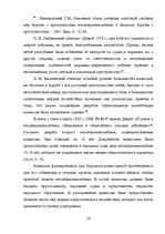 Diplomdarbs 'Уголовный процесс по делам о преступных деяниях несовершеннолетних', 54.