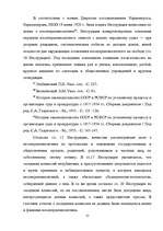 Diplomdarbs 'Уголовный процесс по делам о преступных деяниях несовершеннолетних', 55.