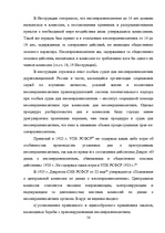 Diplomdarbs 'Уголовный процесс по делам о преступных деяниях несовершеннолетних', 56.