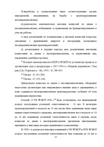 Diplomdarbs 'Уголовный процесс по делам о преступных деяниях несовершеннолетних', 57.