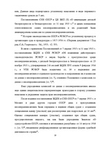 Diplomdarbs 'Уголовный процесс по делам о преступных деяниях несовершеннолетних', 59.