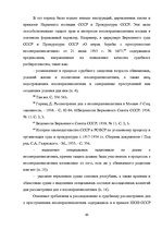 Diplomdarbs 'Уголовный процесс по делам о преступных деяниях несовершеннолетних', 60.