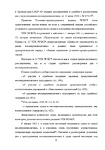 Diplomdarbs 'Уголовный процесс по делам о преступных деяниях несовершеннолетних', 61.