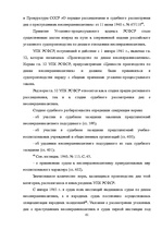Diplomdarbs 'Уголовный процесс по делам о преступных деяниях несовершеннолетних', 61.
