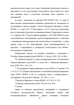 Diplomdarbs 'Уголовный процесс по делам о преступных деяниях несовершеннолетних', 62.