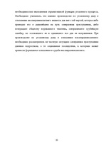 Diplomdarbs 'Уголовный процесс по делам о преступных деяниях несовершеннолетних', 63.