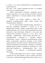 Diplomdarbs 'Уголовный процесс по делам о преступных деяниях несовершеннолетних', 65.
