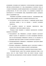 Diplomdarbs 'Уголовный процесс по делам о преступных деяниях несовершеннолетних', 66.
