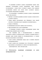 Diplomdarbs 'Уголовный процесс по делам о преступных деяниях несовершеннолетних', 67.