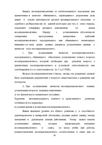 Diplomdarbs 'Уголовный процесс по делам о преступных деяниях несовершеннолетних', 68.