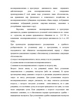 Diplomdarbs 'Уголовный процесс по делам о преступных деяниях несовершеннолетних', 70.