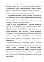 Diplomdarbs 'Уголовный процесс по делам о преступных деяниях несовершеннолетних', 72.