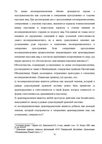 Diplomdarbs 'Уголовный процесс по делам о преступных деяниях несовершеннолетних', 73.