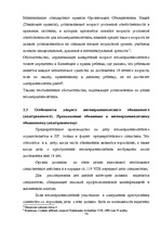 Diplomdarbs 'Уголовный процесс по делам о преступных деяниях несовершеннолетних', 74.