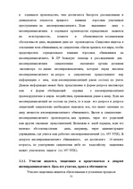Diplomdarbs 'Уголовный процесс по делам о преступных деяниях несовершеннолетних', 75.