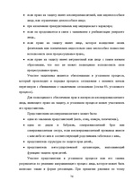 Diplomdarbs 'Уголовный процесс по делам о преступных деяниях несовершеннолетних', 76.