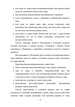 Diplomdarbs 'Уголовный процесс по делам о преступных деяниях несовершеннолетних', 76.