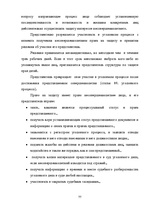 Diplomdarbs 'Уголовный процесс по делам о преступных деяниях несовершеннолетних', 77.