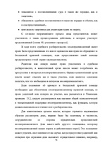 Diplomdarbs 'Уголовный процесс по делам о преступных деяниях несовершеннолетних', 78.