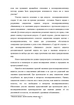 Diplomdarbs 'Уголовный процесс по делам о преступных деяниях несовершеннолетних', 79.
