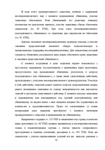 Diplomdarbs 'Уголовный процесс по делам о преступных деяниях несовершеннолетних', 80.